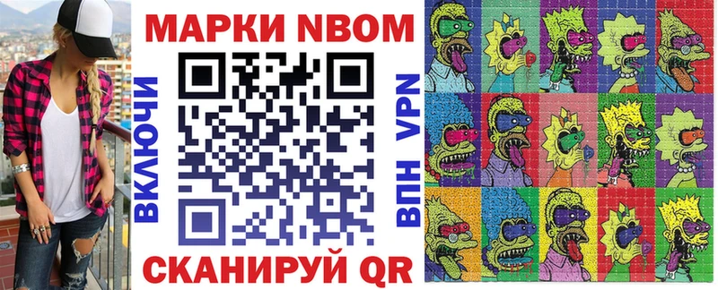 Марки N-bome 1,8мг Усолье-Сибирское